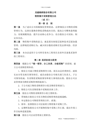 物资集中采购管理办法