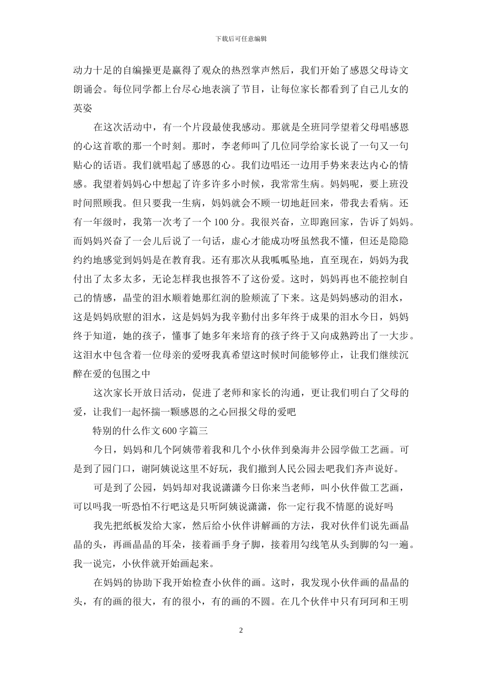 特别的什么作文600字(1)_第2页