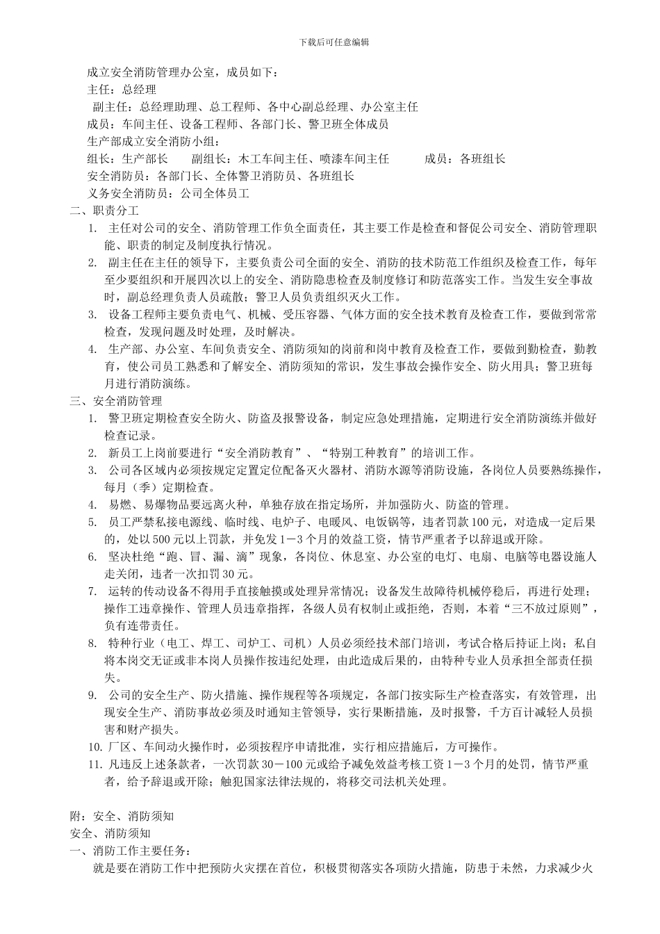 物资采购合同的签订及管理办法_第2页