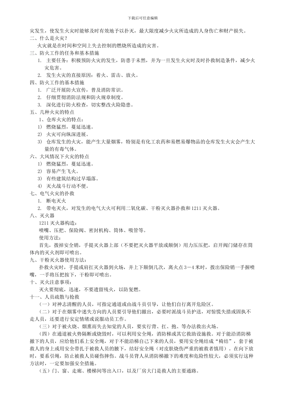 物资采购合同的签订及管理办法_第3页