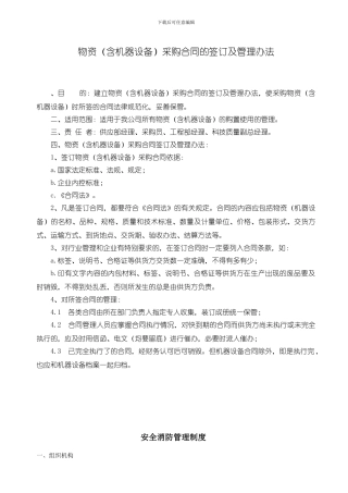 物资采购合同的签订及管理办法