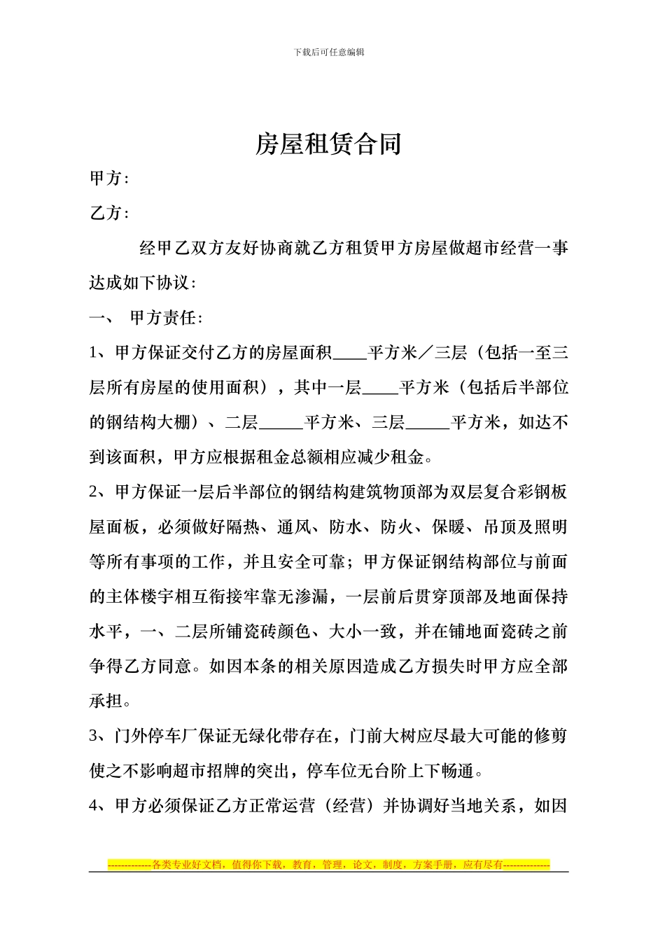 特多、细、租赁合同：路南老牛_第1页