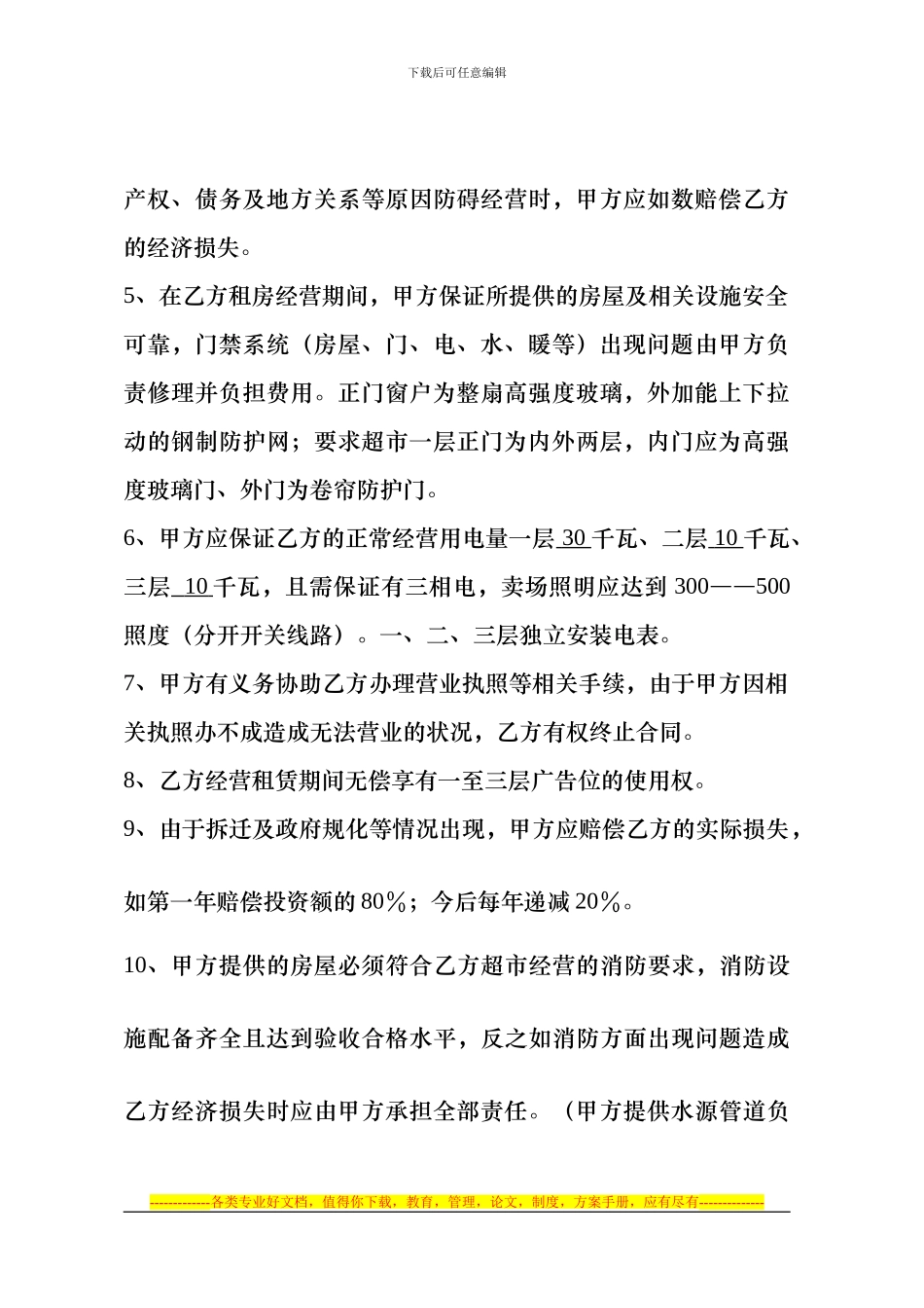 特多、细、租赁合同：路南老牛_第2页