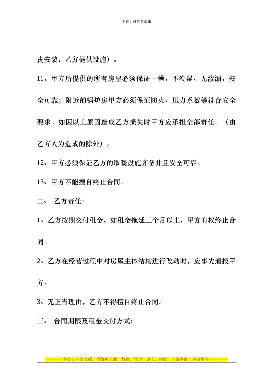 特多、细、租赁合同：路南老牛_第3页