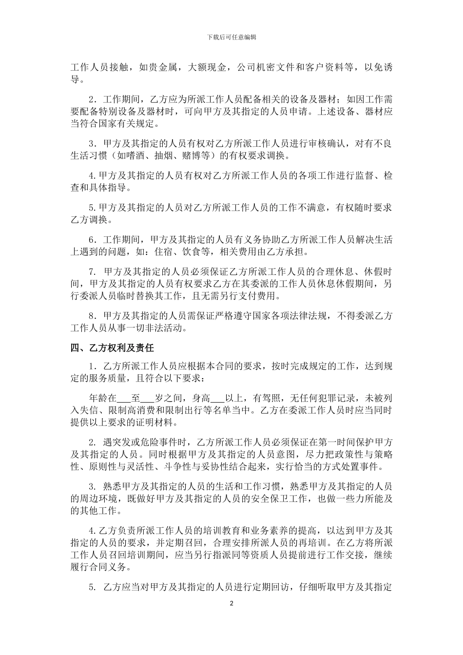 特卫服务合同_第2页