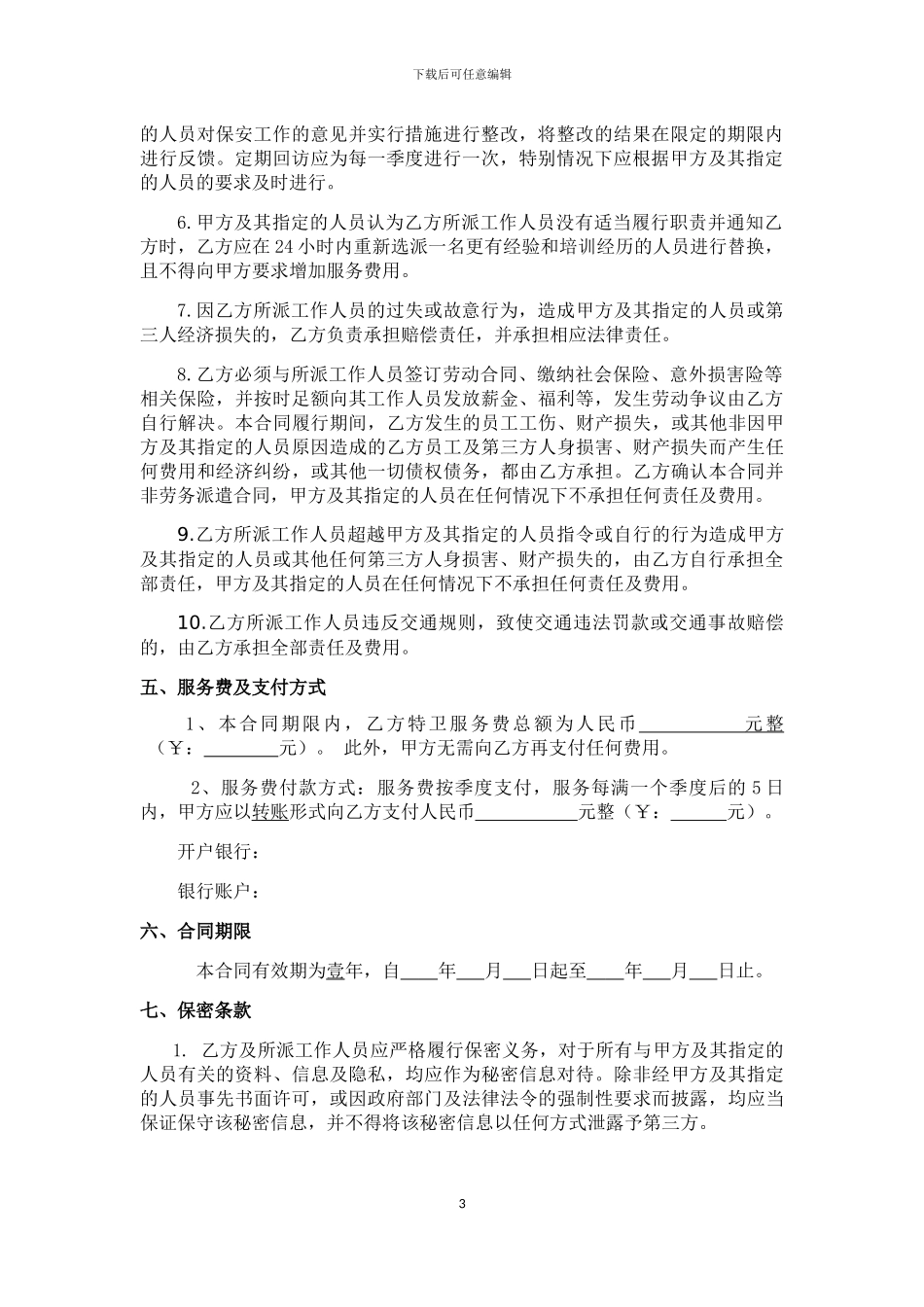特卫服务合同_第3页