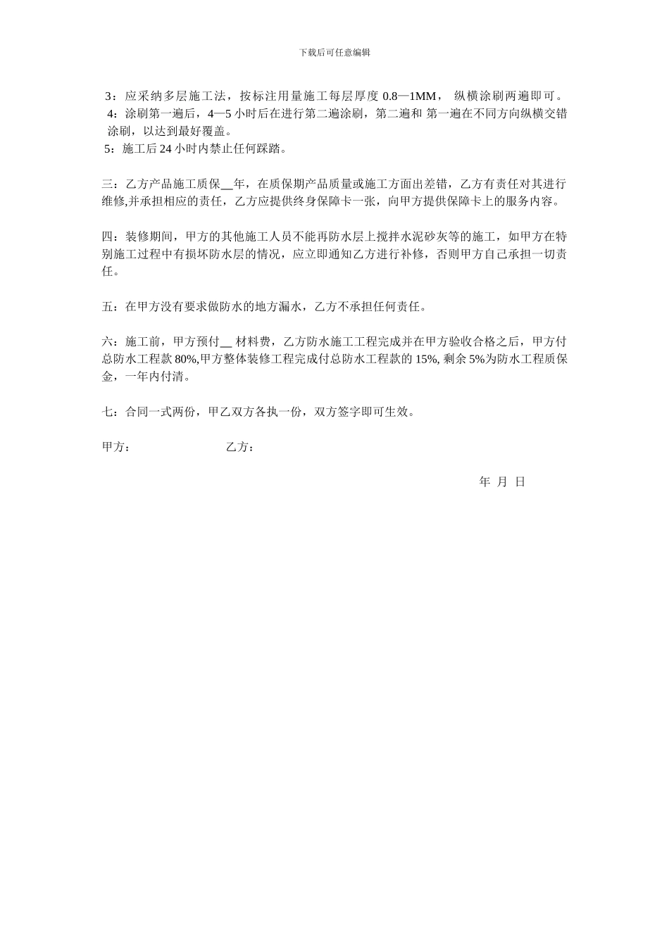 特占防水施工合同_第2页