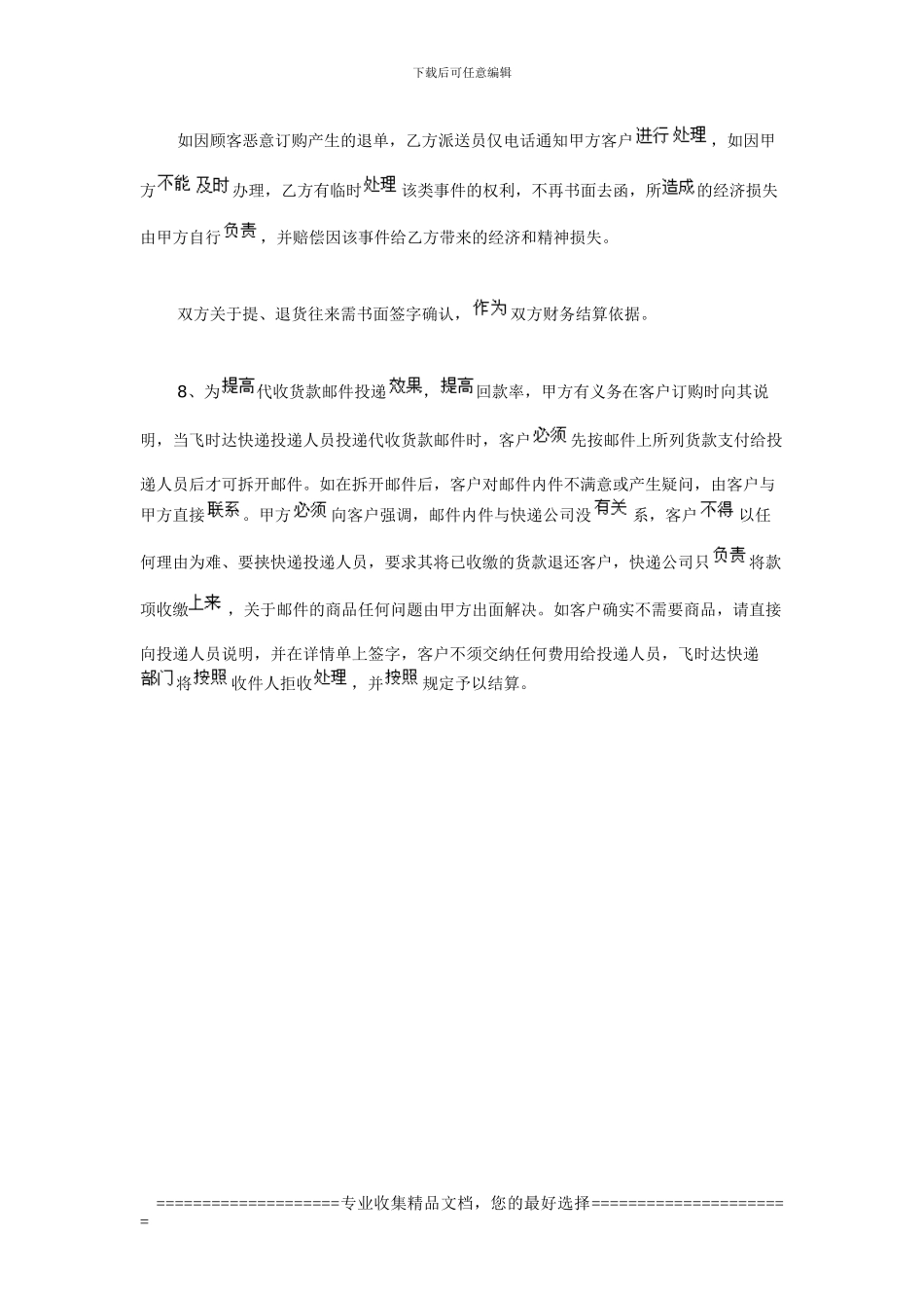特快专递代收货款协议书_第3页
