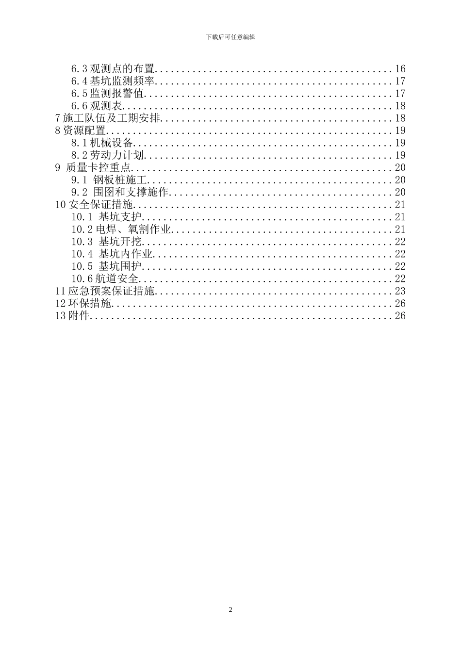 特大桥基础钢板桩施工方案_第2页