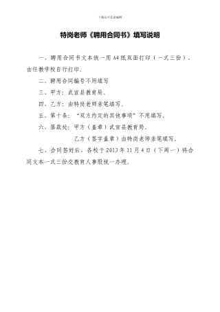 特岗教师《合同书》填写说明