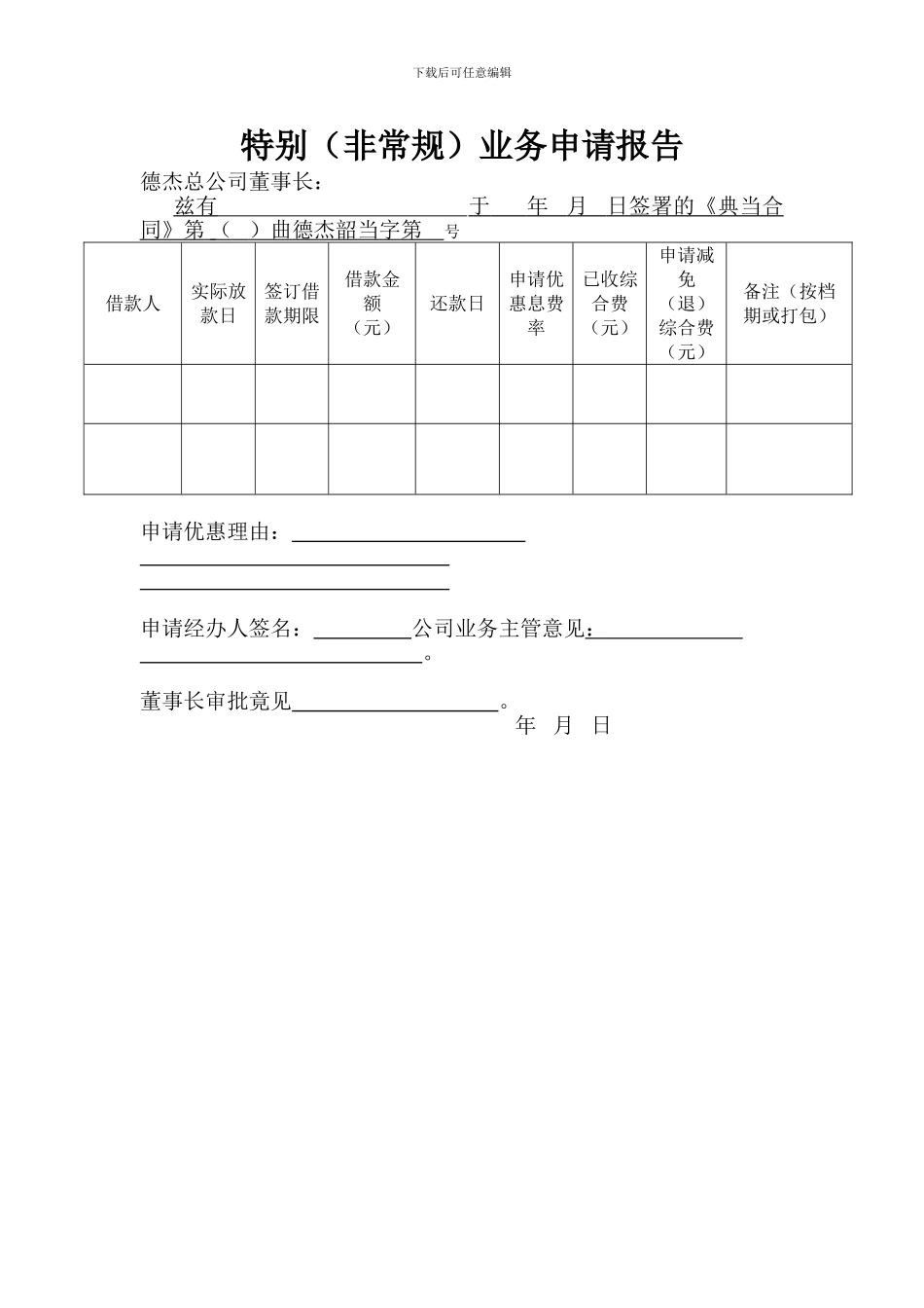 特殊优惠申请_第1页