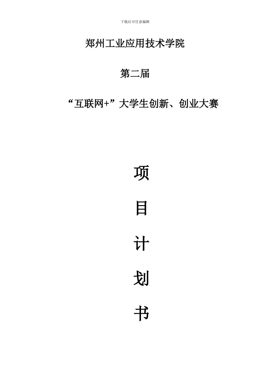 特思翻译公司项目计划书_第1页
