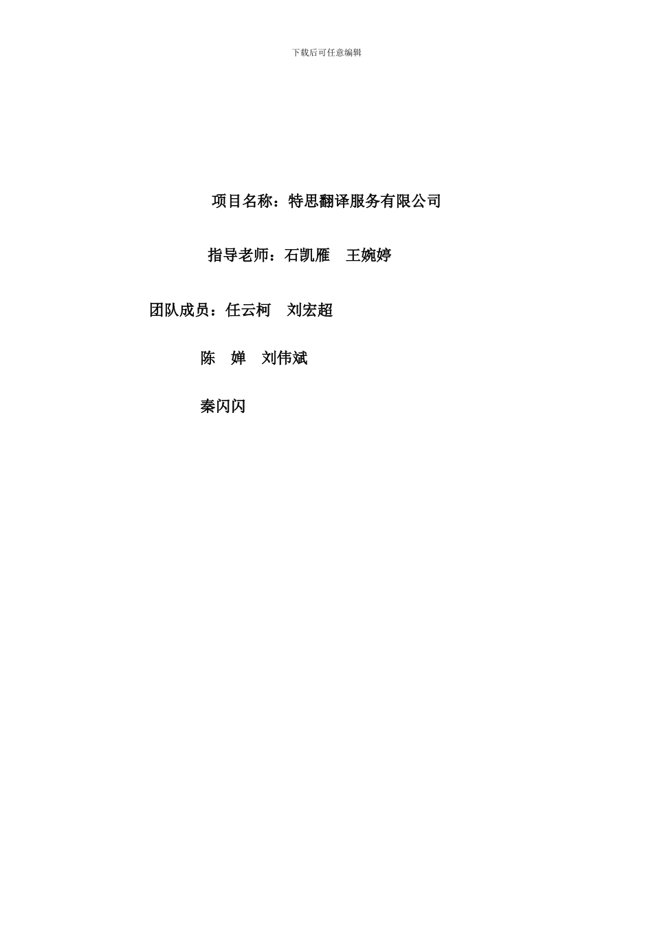 特思翻译公司项目计划书_第2页