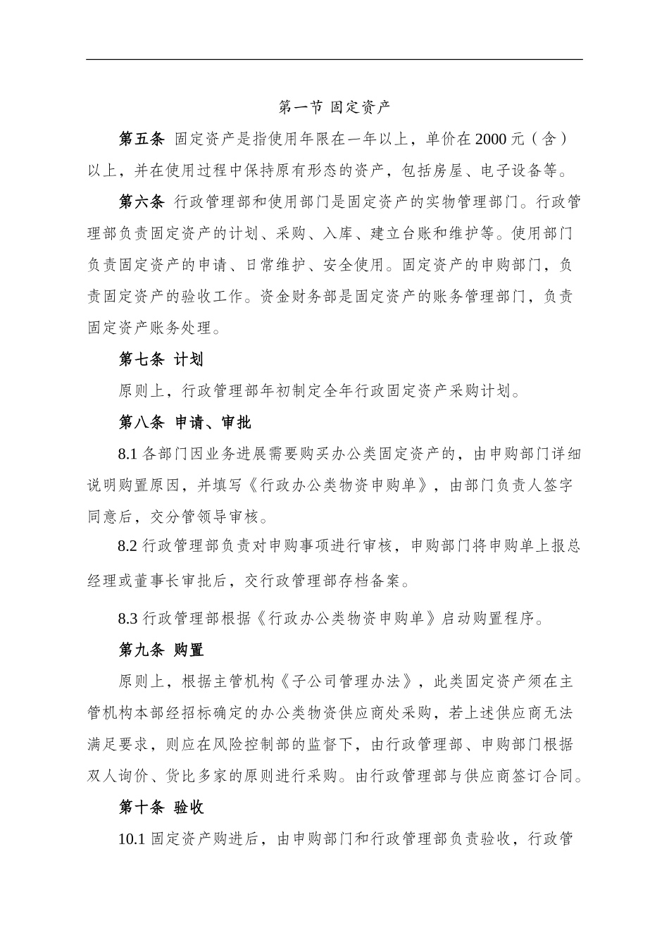 物资采购管理办法_第2页