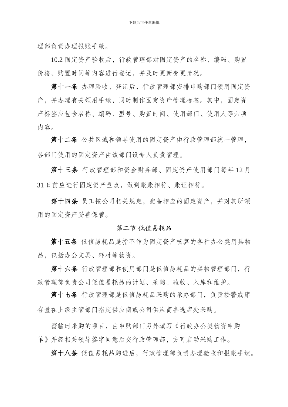 物资采购管理办法_第3页