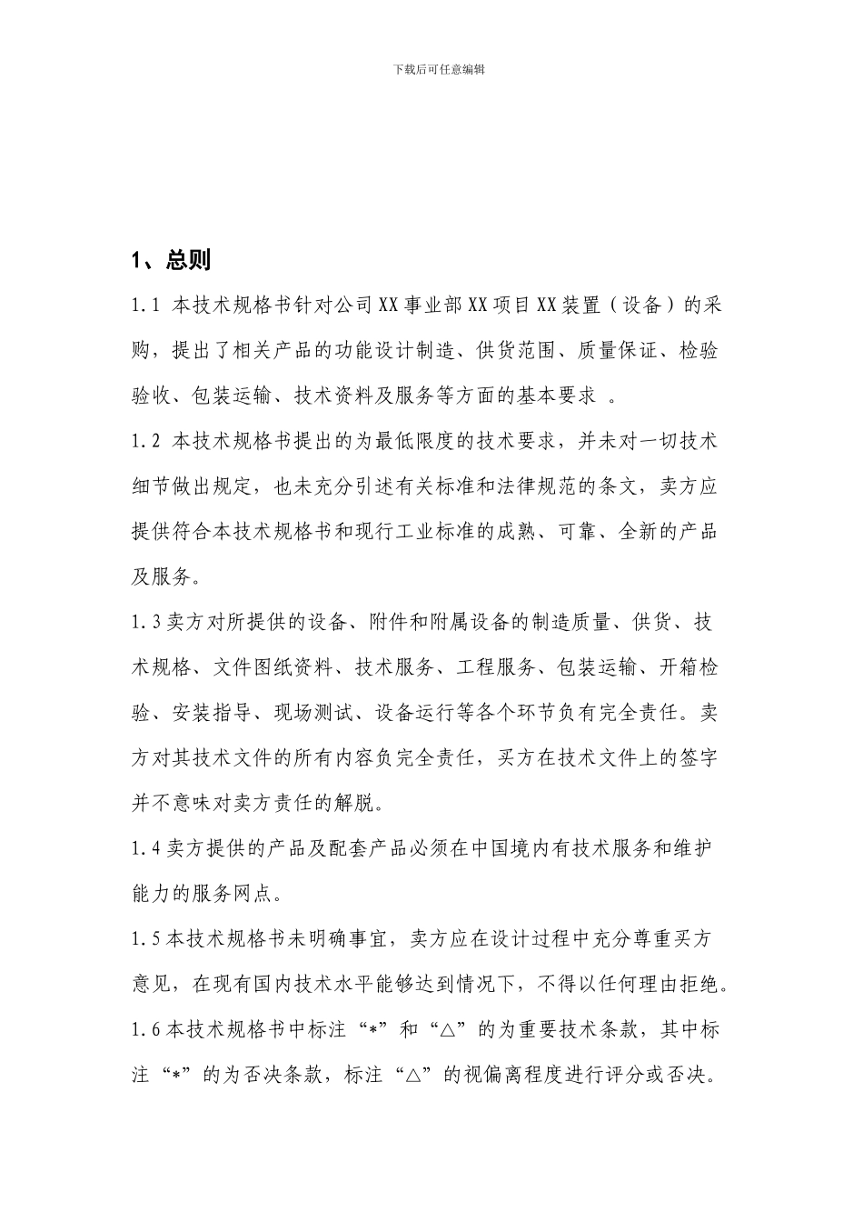 物资采购技术规格书模板_第3页