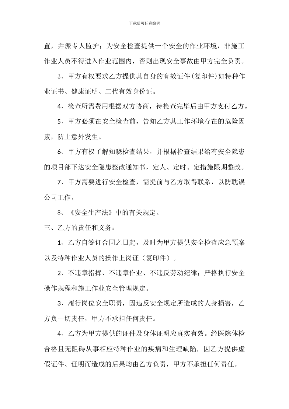 特种设备安全检查协议书_第2页