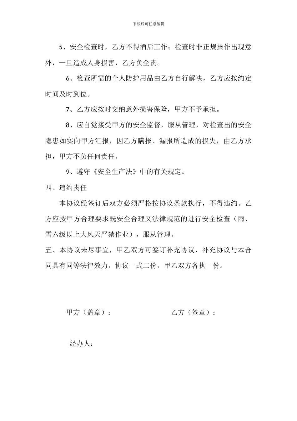 特种设备安全检查协议书_第3页