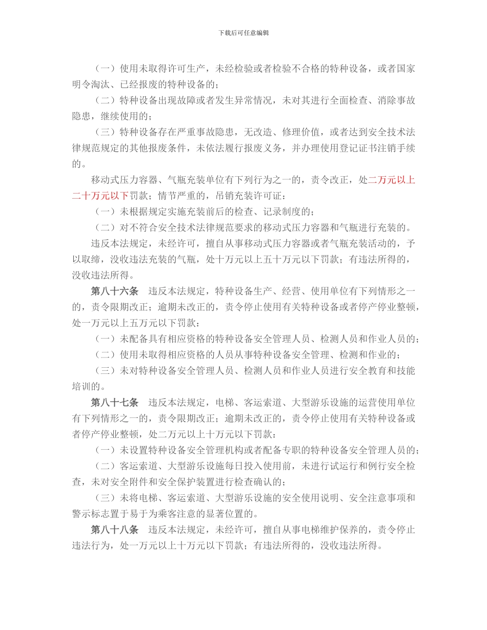 特种设备处罚条款_第3页