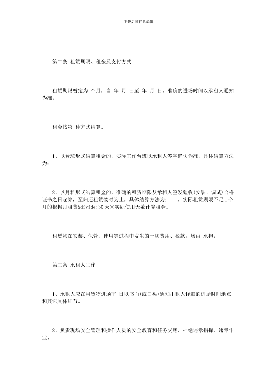 特种设备租赁合同范本_第2页