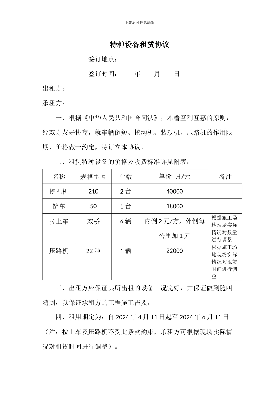 特种设备租赁协议_第1页