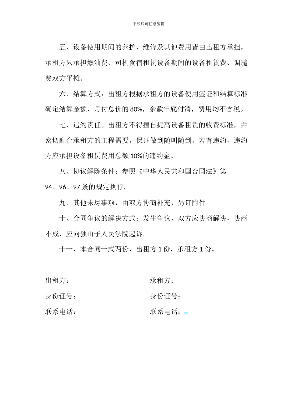 特种设备租赁协议_第2页