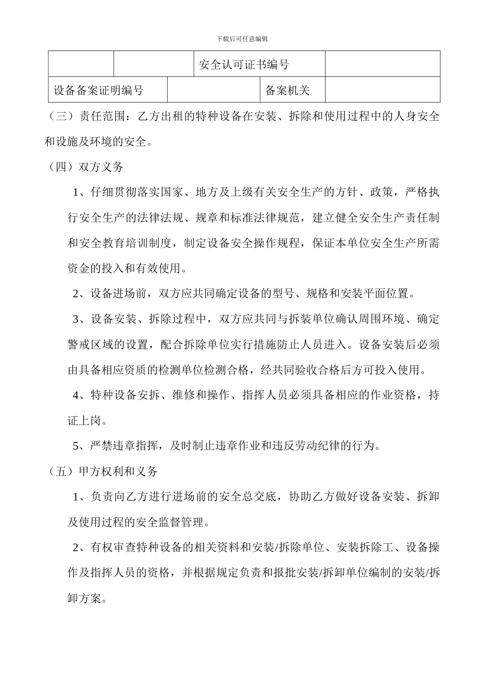 特种设备租赁安全生产管理协议_第2页