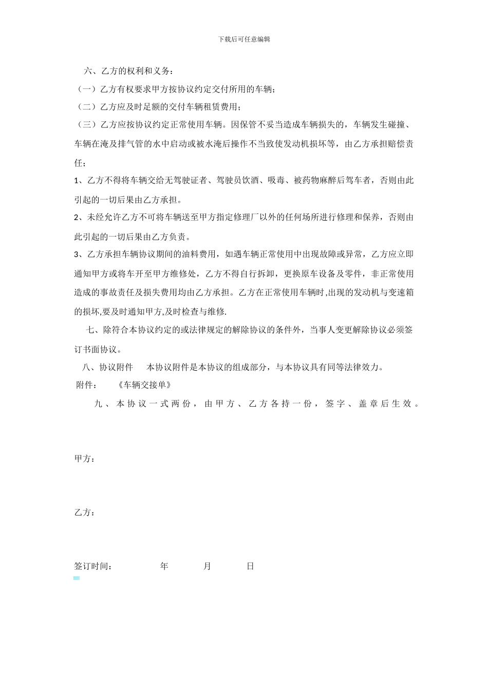 特种车扫地车辆租赁协议_第2页