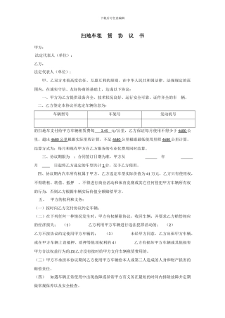 特种车扫地车辆租赁协议