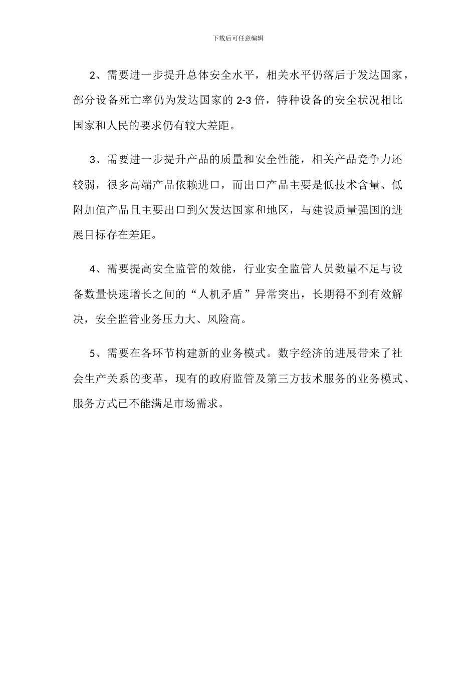 特种设备行业发展现状研究_第3页