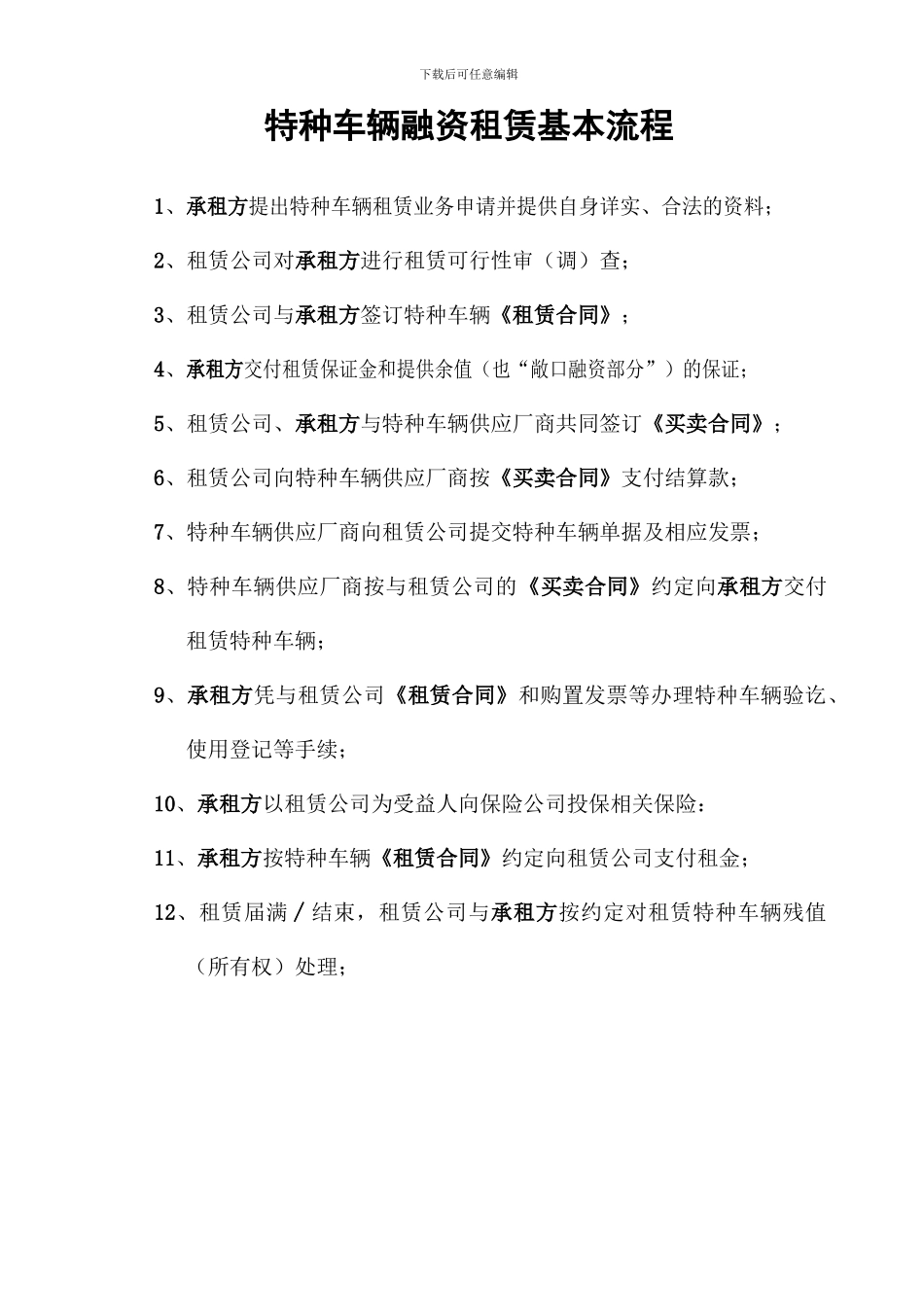 特种车辆融资租赁设计_第2页