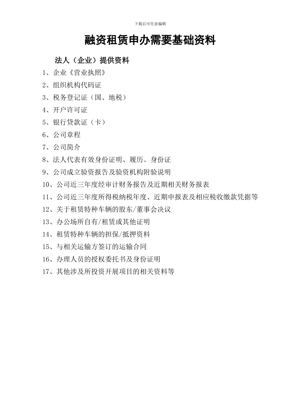 特种车辆融资租赁设计_第3页