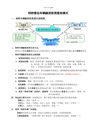 特种车辆融资租赁设计