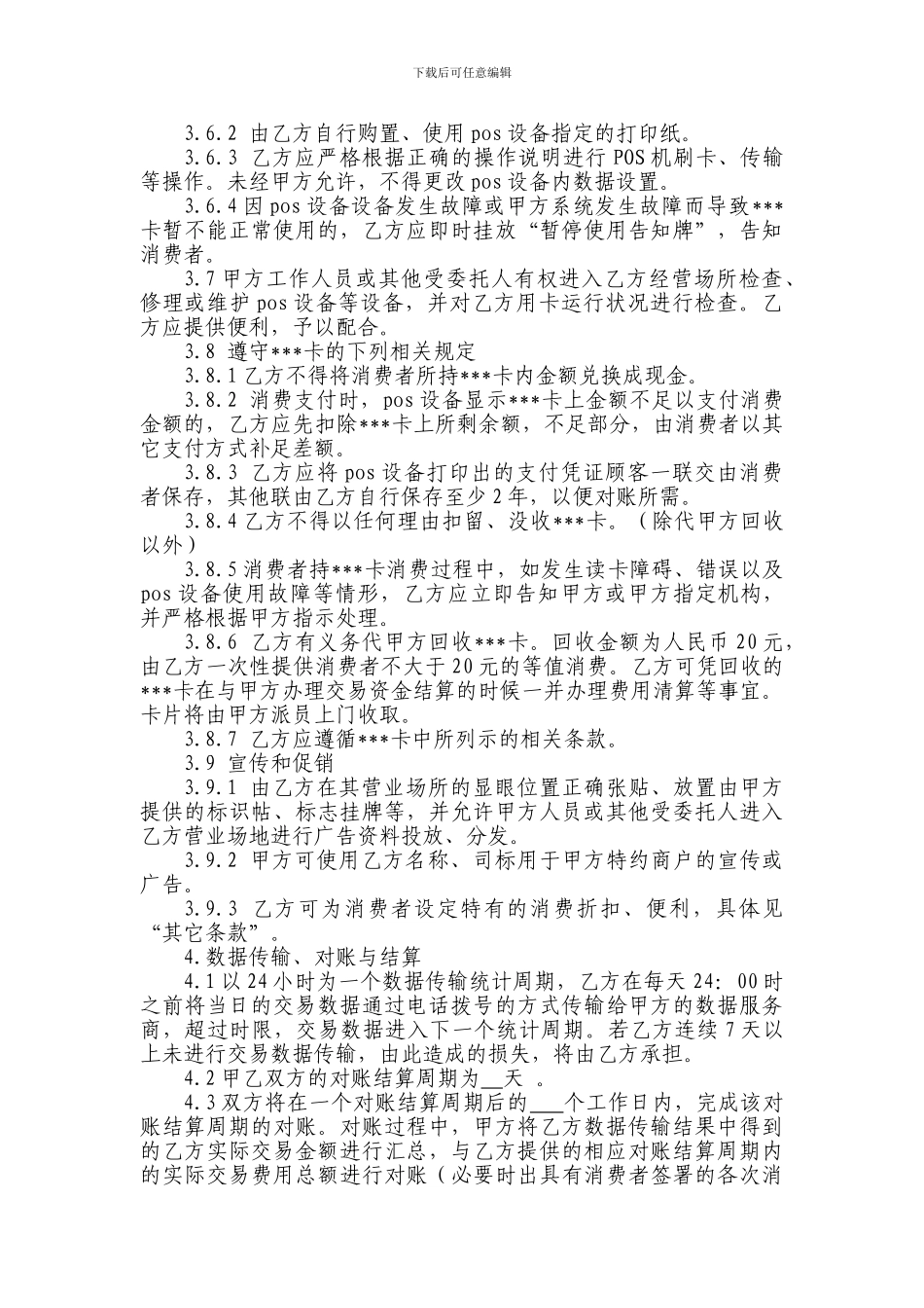 特约商户合作协议_第2页