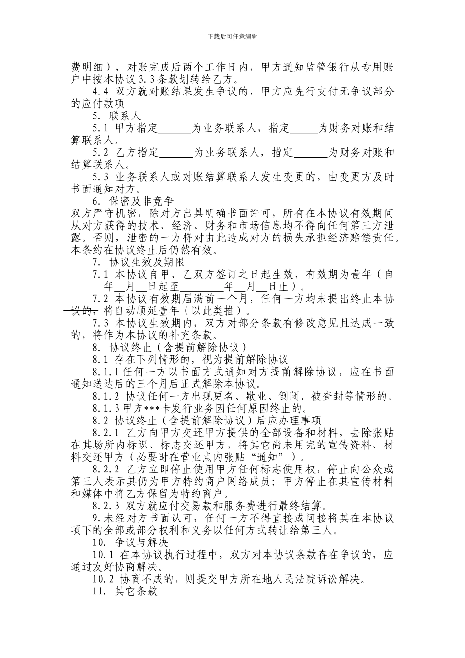 特约商户合作协议_第3页