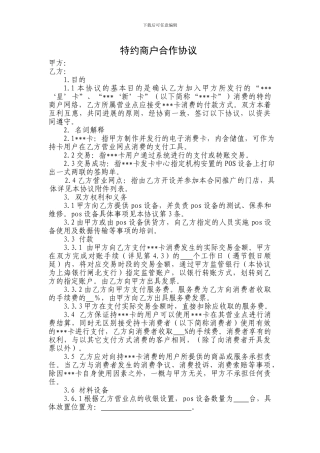 特约商户合作协议