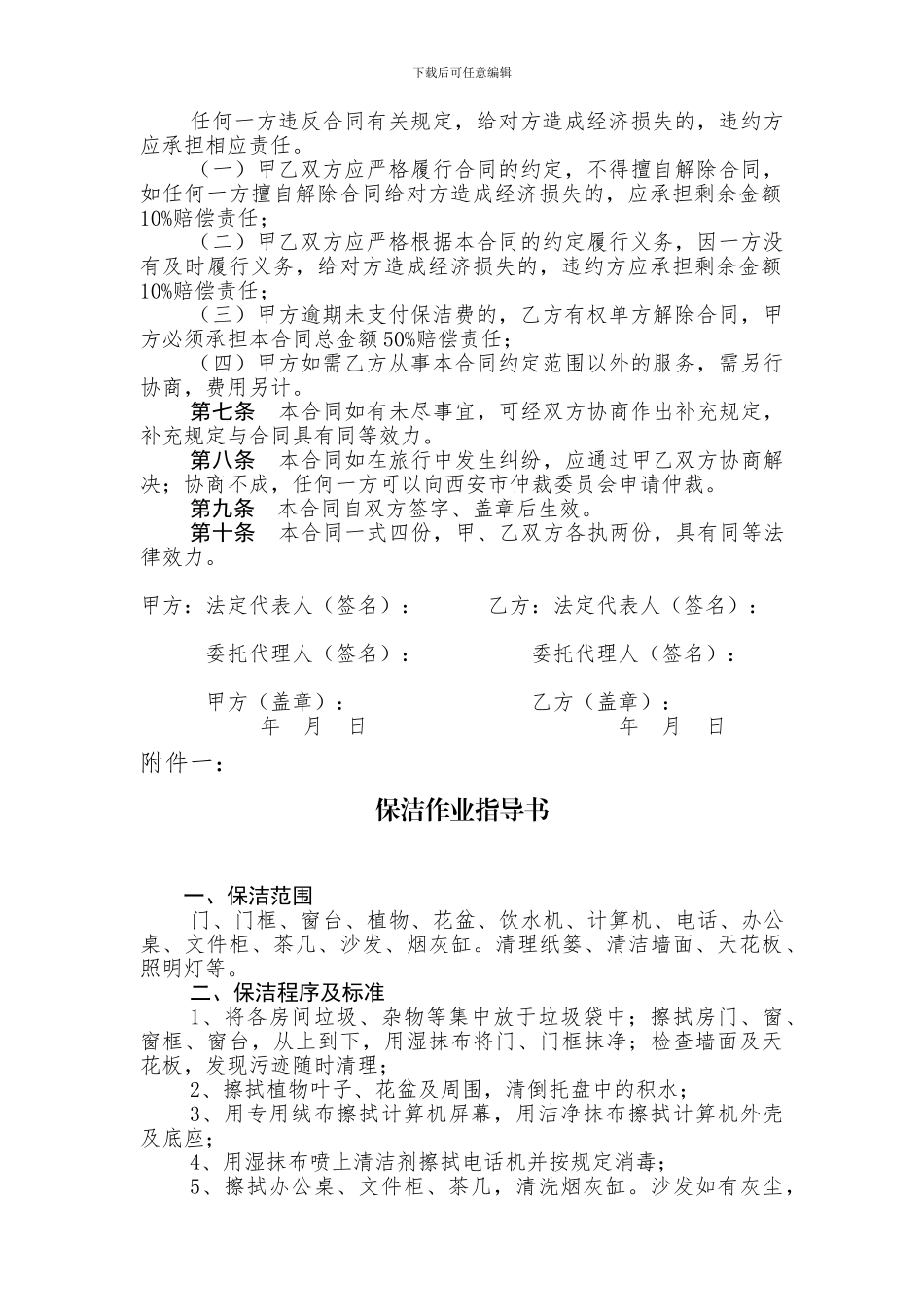 特约保洁服务合同_第2页