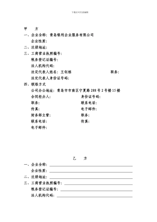 特约商户入网合同