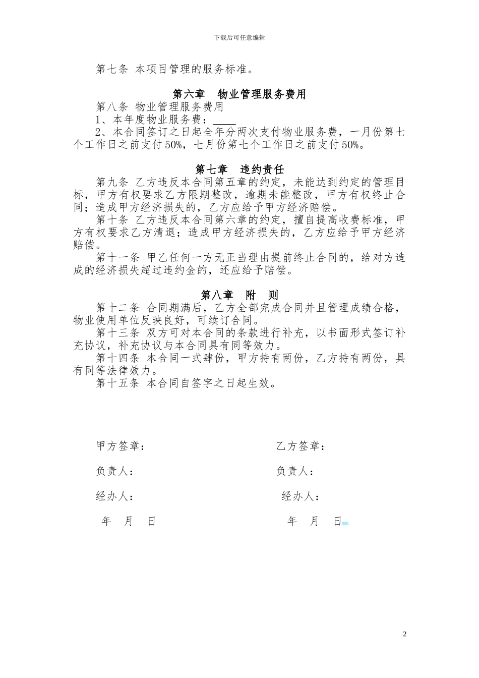 特约服务合同_第2页