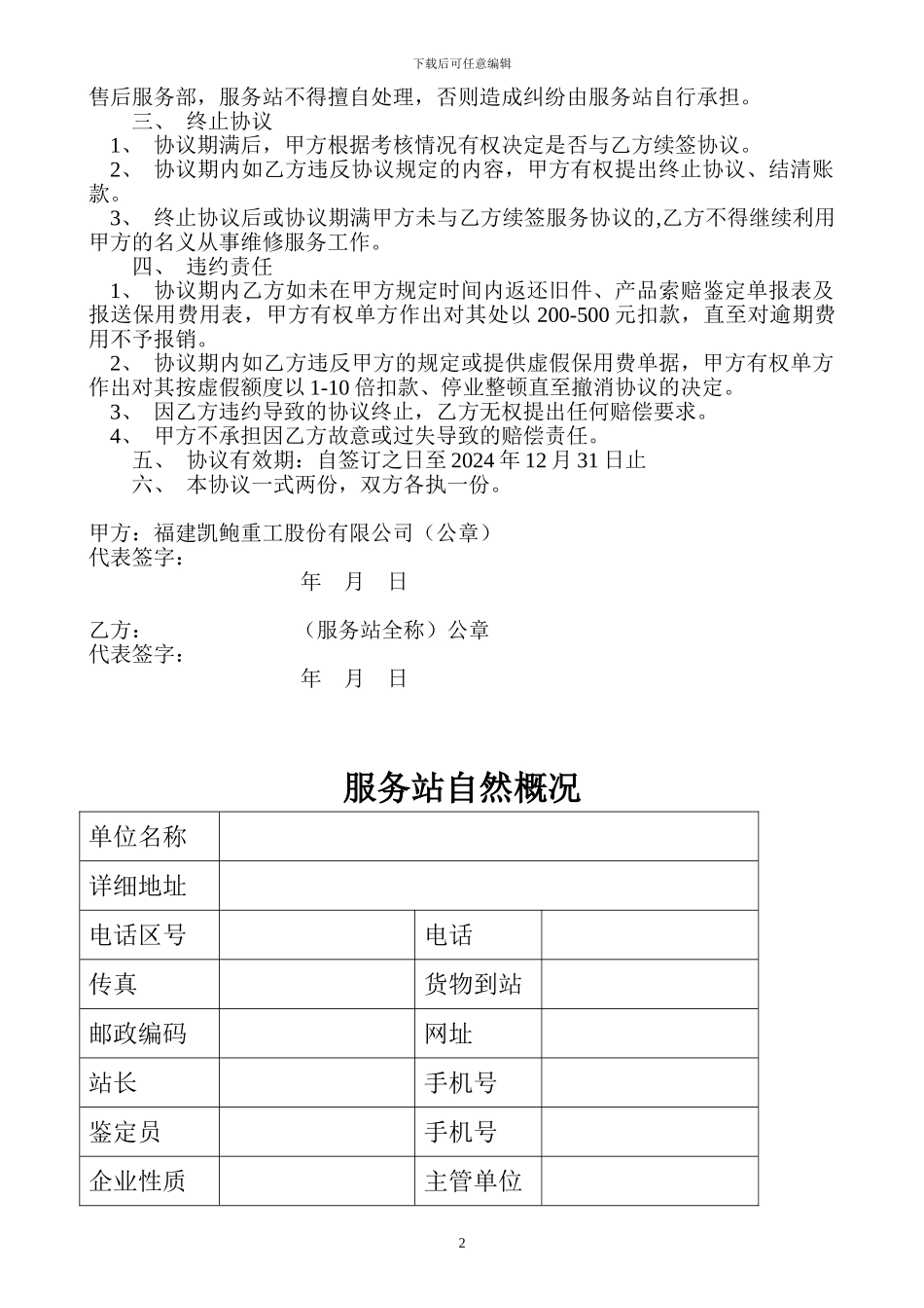 特约服务站协议书_第2页