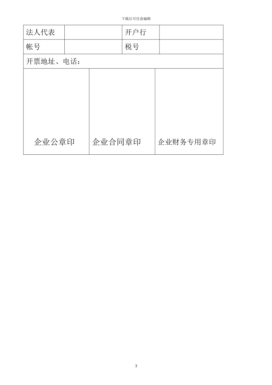 特约服务站协议书_第3页