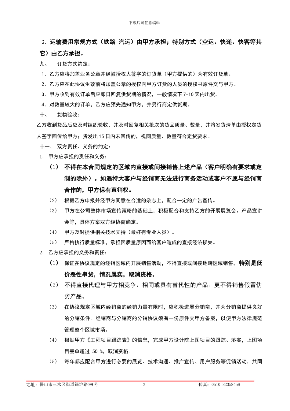 特约经销协议_第2页