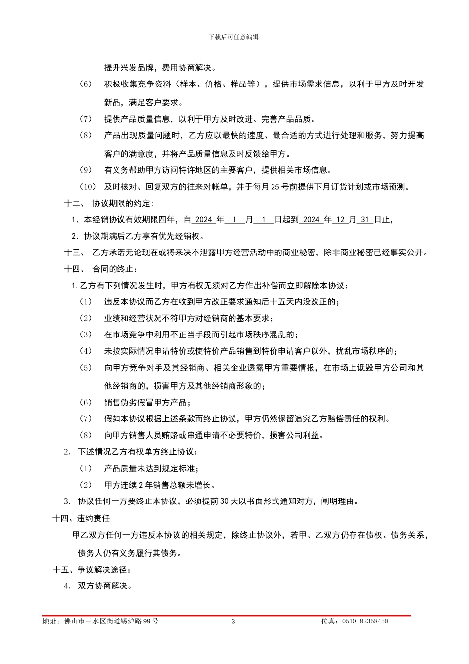 特约经销协议_第3页