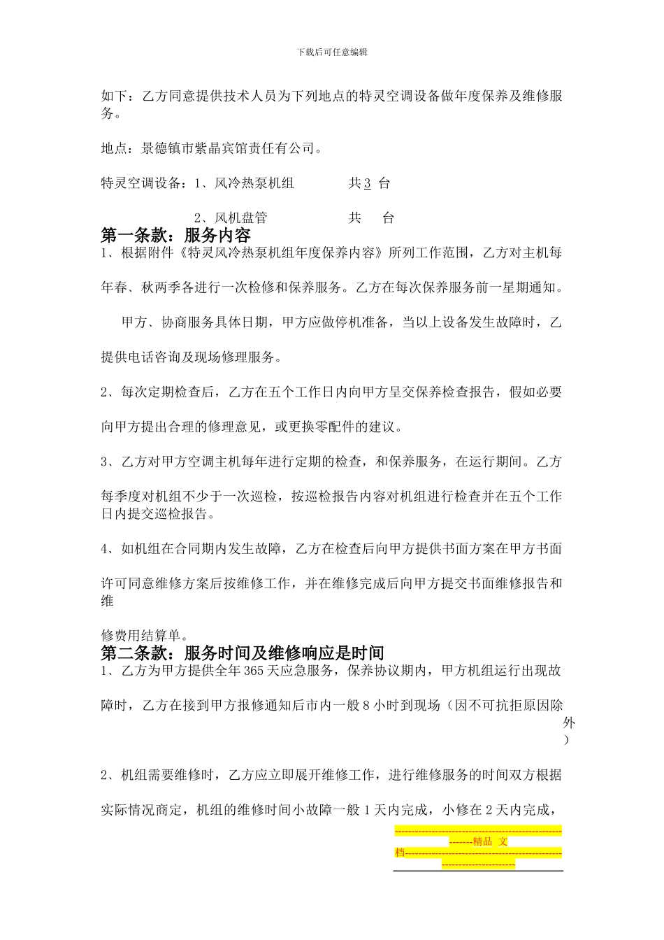 特灵空调合同_第2页