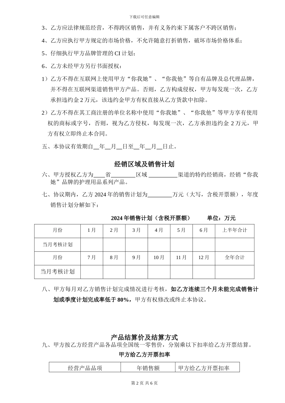 特约经销协议书_第2页