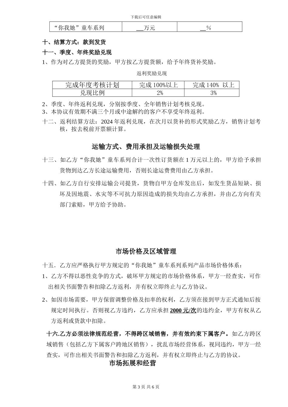 特约经销协议书_第3页