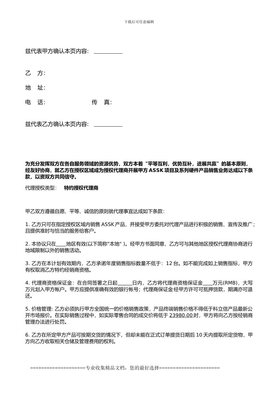 特约授权代理协议-_第2页