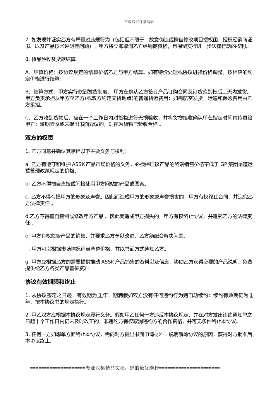 特约授权代理协议-_第3页