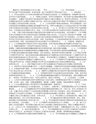 特约经销商协议书