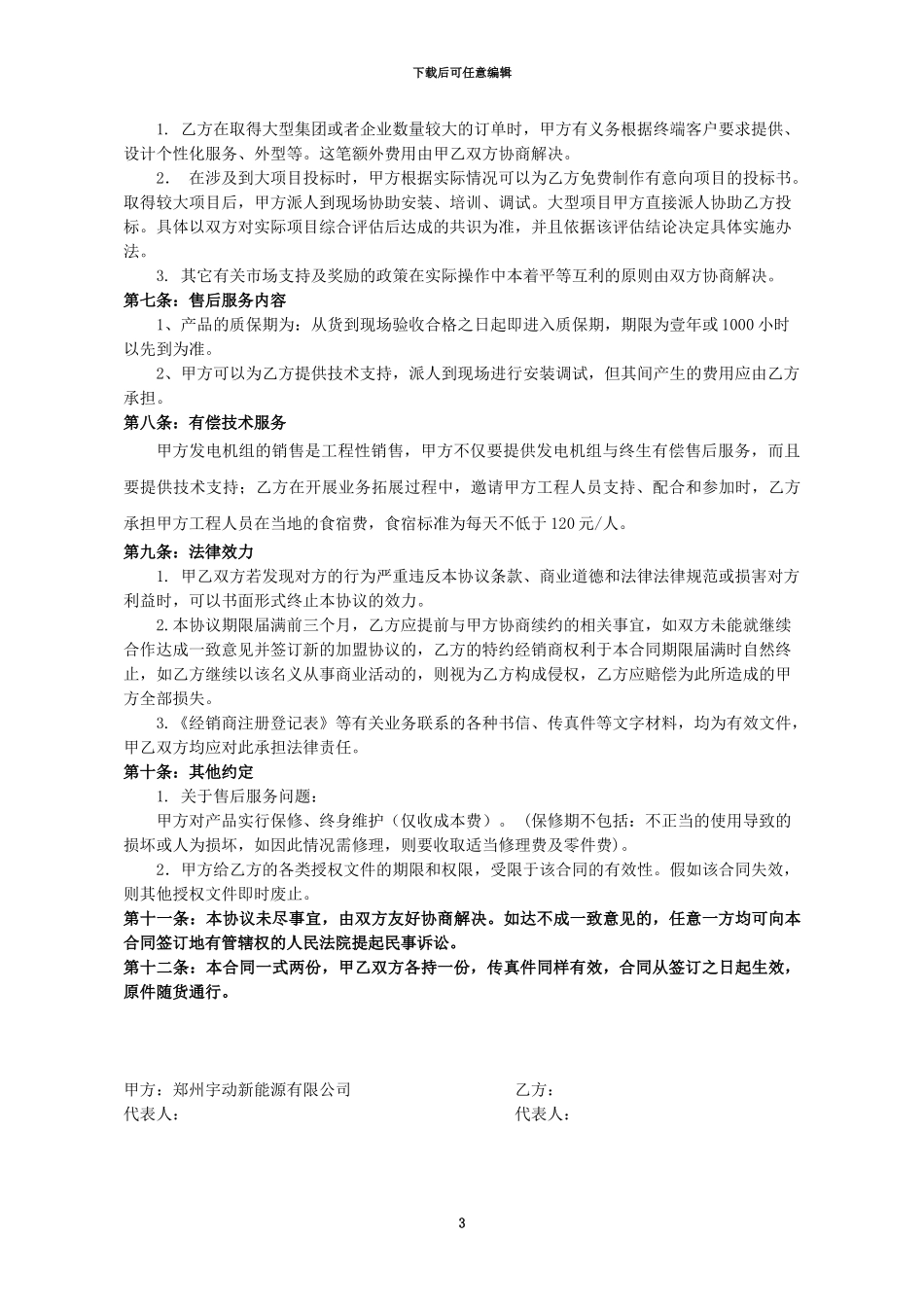 特约经销商协议_第3页